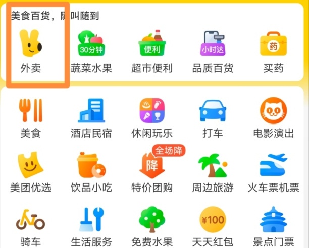 美团怎么开会员