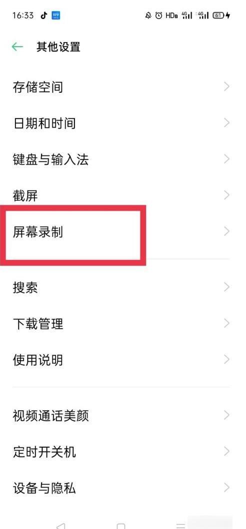 微信屏幕录制功能如何操作