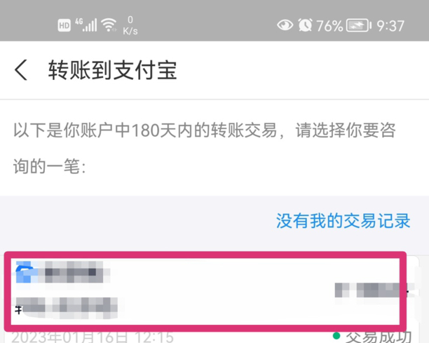 支付宝转错帐还能追回吗