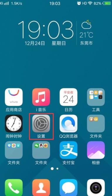 vivo息屏时钟怎么设置