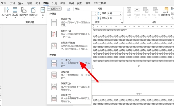 world里怎么删除页眉