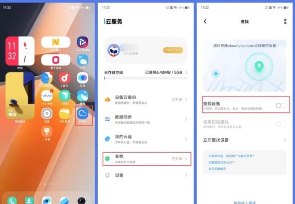 查找手机是干什么的