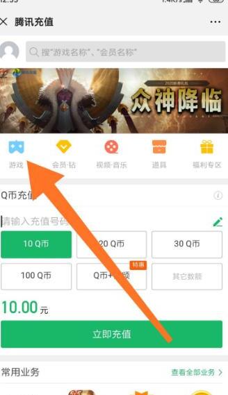微信中如何充值腾讯体育会员