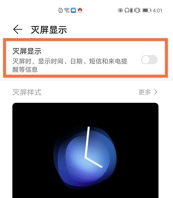 华为手机如何设置熄屏时间