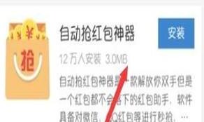 如何下载抢红包神器