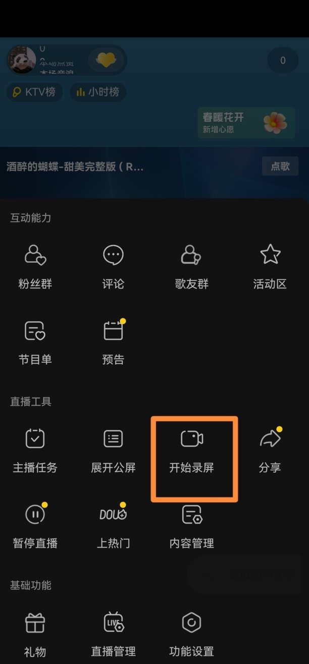 抖音直播怎么不让观众录屏