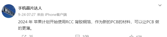 郭明錤：苹果 iPhone 主板最快 2025 年采用 RCC 材料