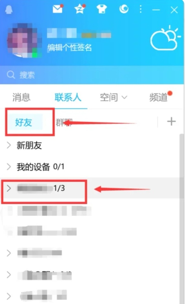 如何一键删除QQ好友