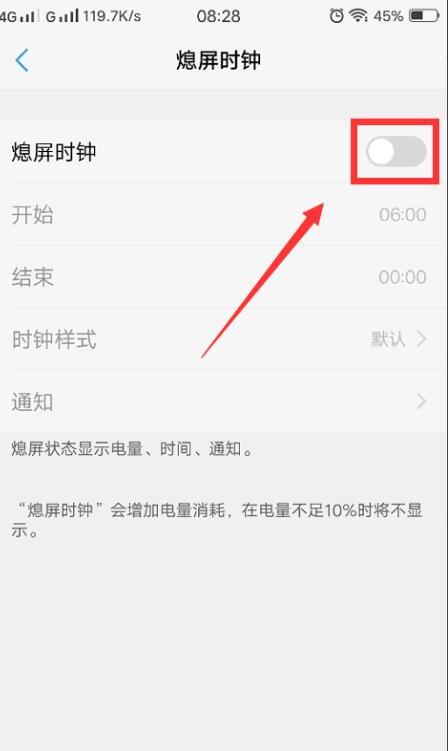 vivo息屏时钟怎么设置