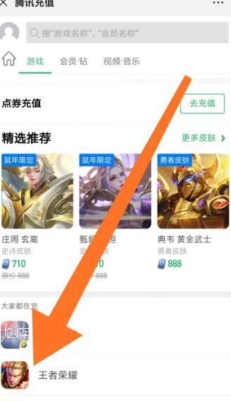 微信中如何充值腾讯体育会员