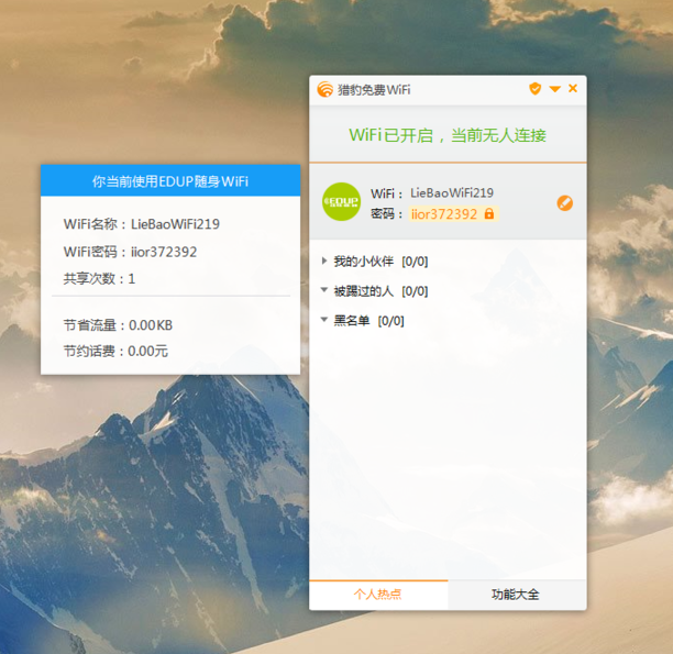 使用猎豹免费wifi注意事项有哪些