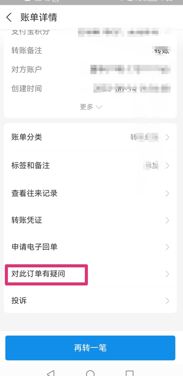 支付宝转错帐还能追回吗