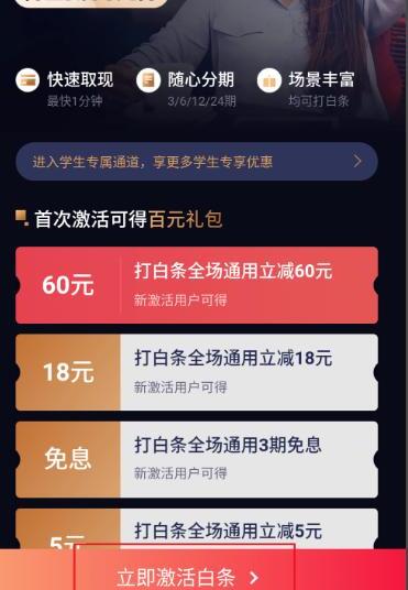 激活京东白条不用有什么影响