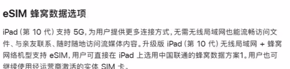 苹果更新第 10 代 iPad 蜂窝版，增加 eSIM 支持