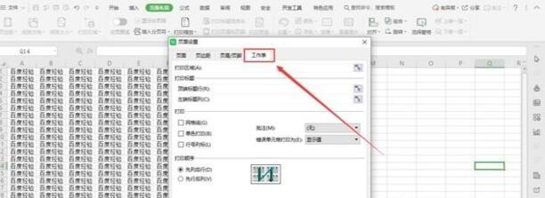 如何打印让每页纸都有标题