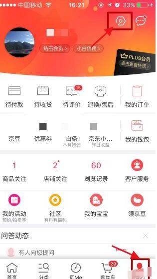京东白条怎么设置支付密码