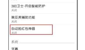 如何下载抢红包神器