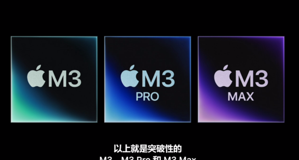 苹果发布搭载 M3 系列芯片的全新 14/16 英寸 MacBook Pro