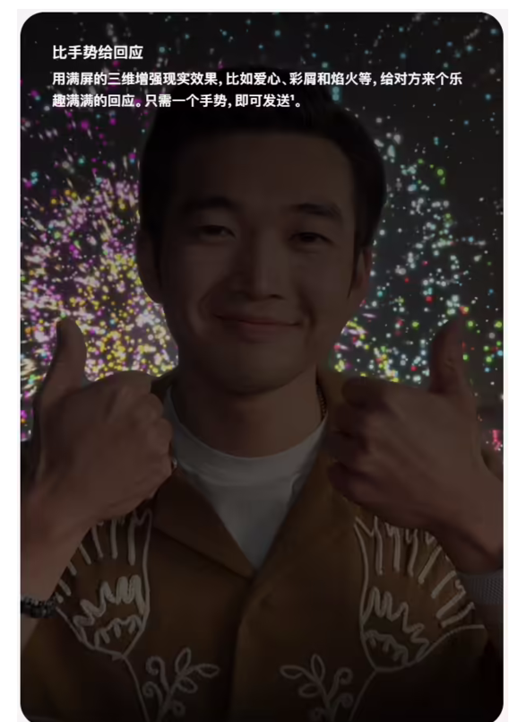 苹果 iOS 17 新功能引起尴尬,在远程诊疗视频中出现烟花特效