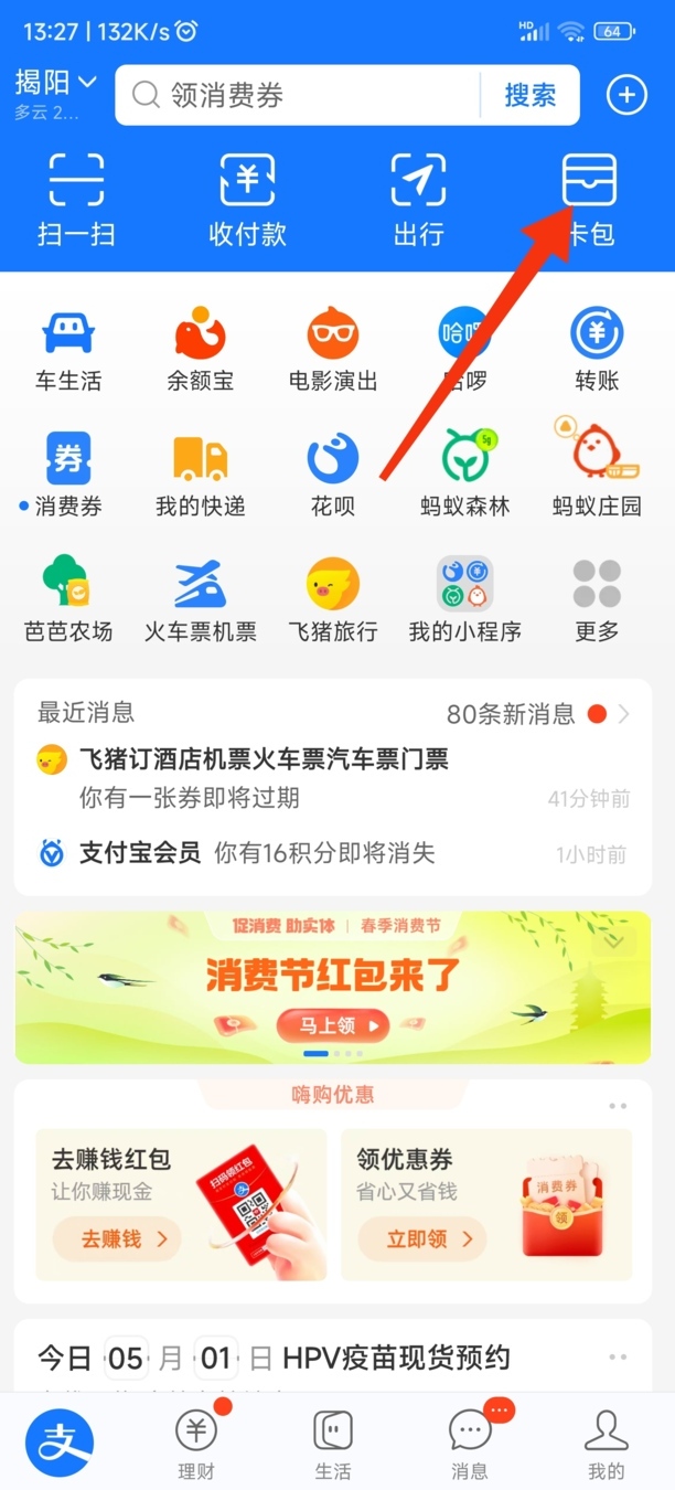 花呗红包怎么用
