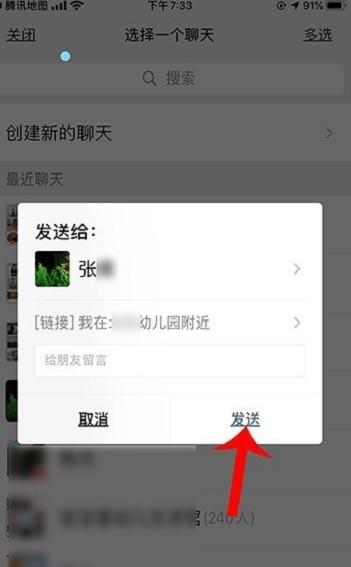 腾讯地图怎么添加位置