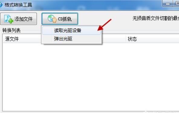 酷狗音乐怎么转换mp3格式