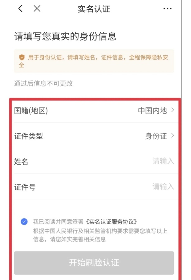 京东实名认证在哪
