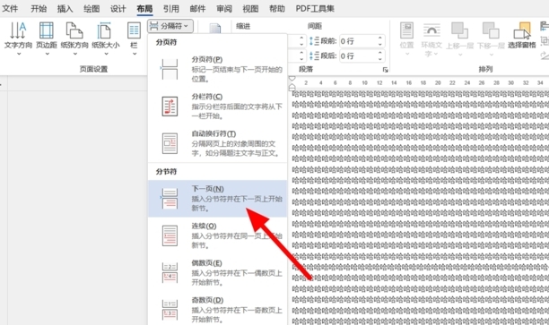 world里怎么删除页眉