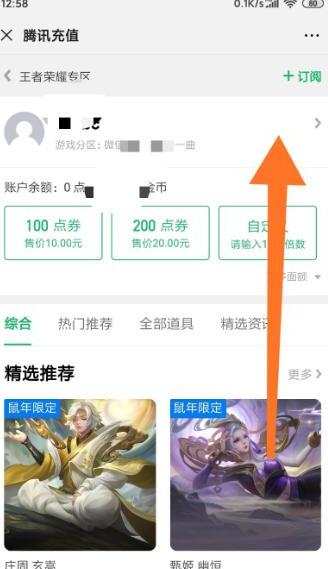 微信中如何充值腾讯体育会员