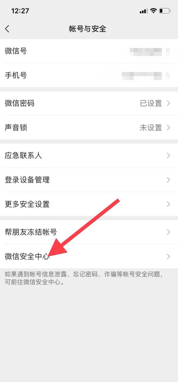 微信号怎么注销