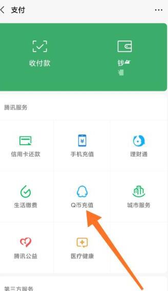 微信中如何充值腾讯体育会员