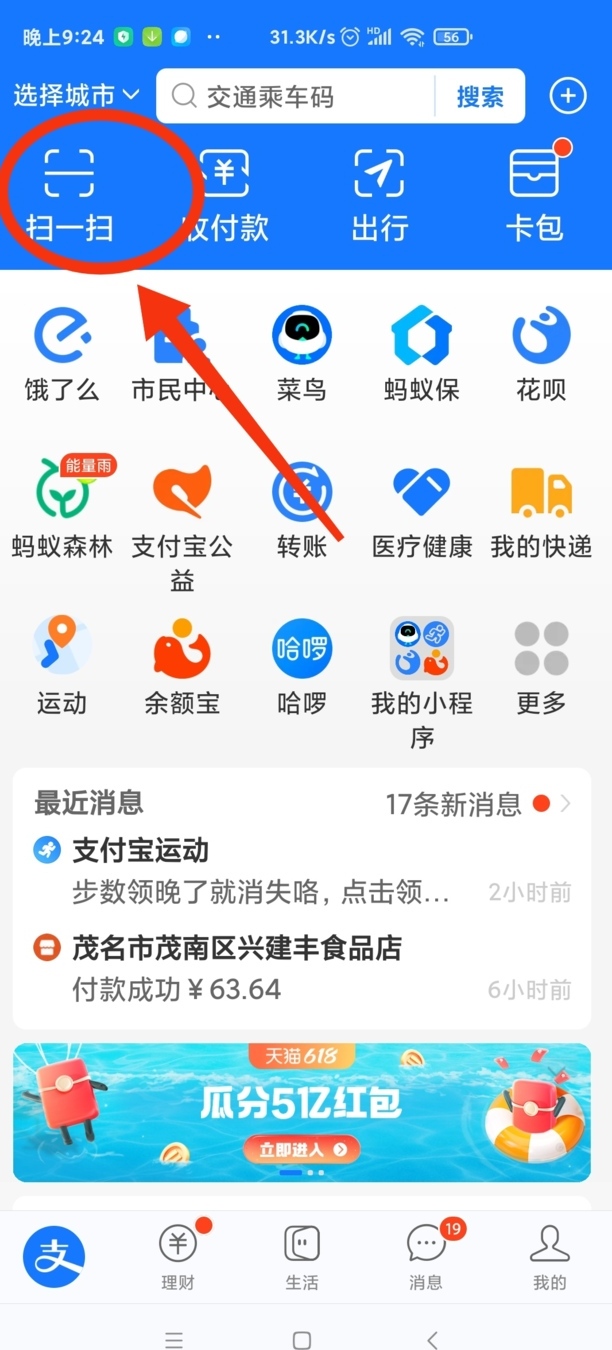 花呗红包怎么领