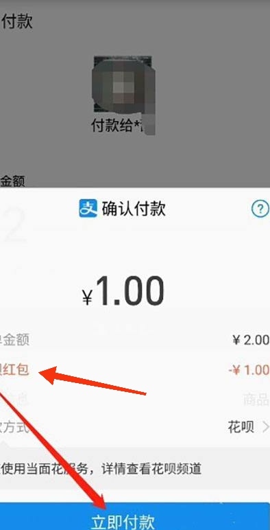 花呗红包怎么领