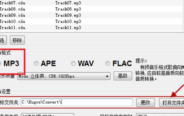 酷狗音乐怎么转换mp3格式