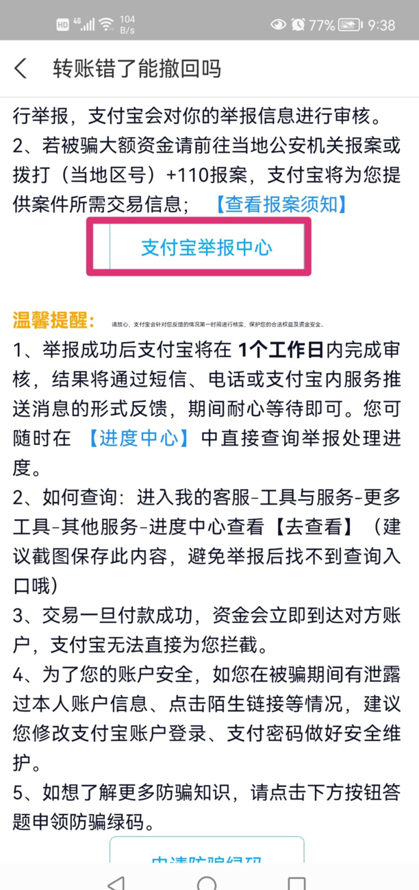 支付宝转错帐还能追回吗