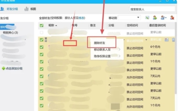 如何一键删除QQ好友