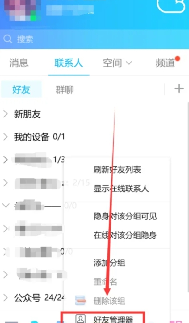 如何一键删除QQ好友