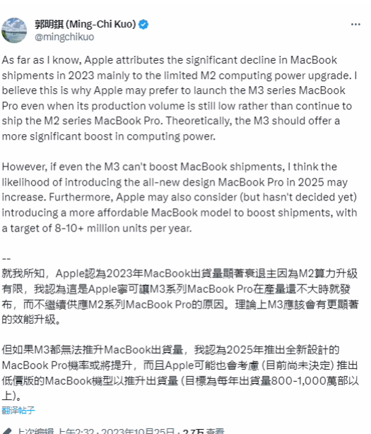 郭明錤：预计苹果将推出 M3 系列芯片的 MacBook Pro