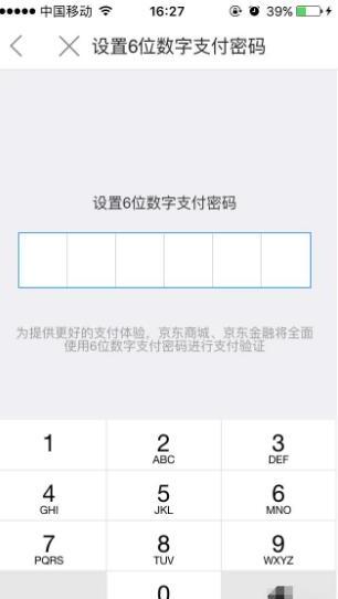 京东白条怎么设置支付密码