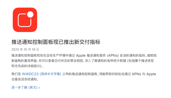 苹果发布新闻稿：推送通知控制面板现已推出新交付指标