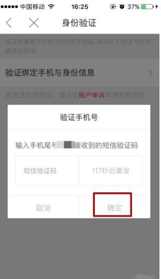 京东白条怎么设置支付密码