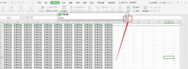 如何打印让每页纸都有标题