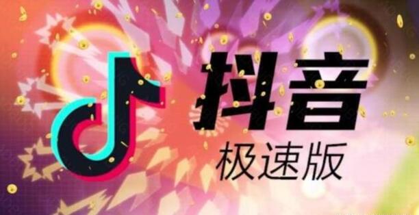 今日头条极速版赚钱靠谱吗