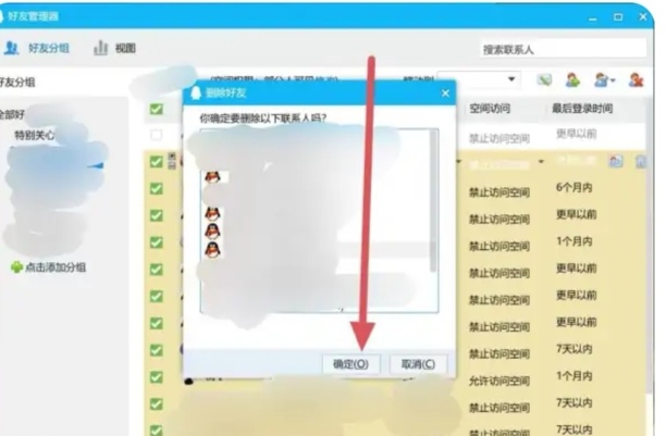 如何一键删除QQ好友