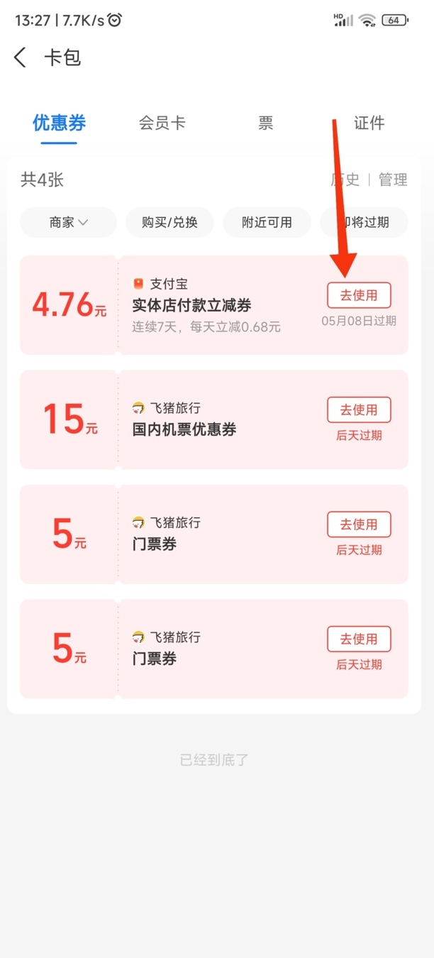 花呗红包怎么用