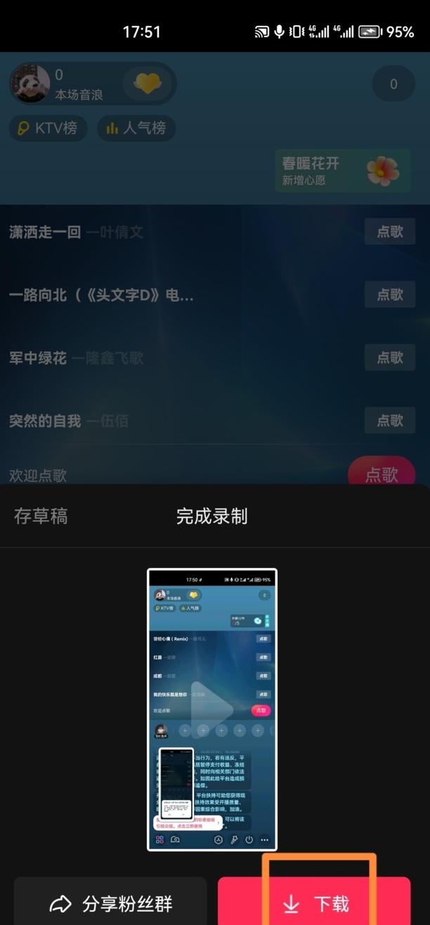 抖音直播怎么不让观众录屏