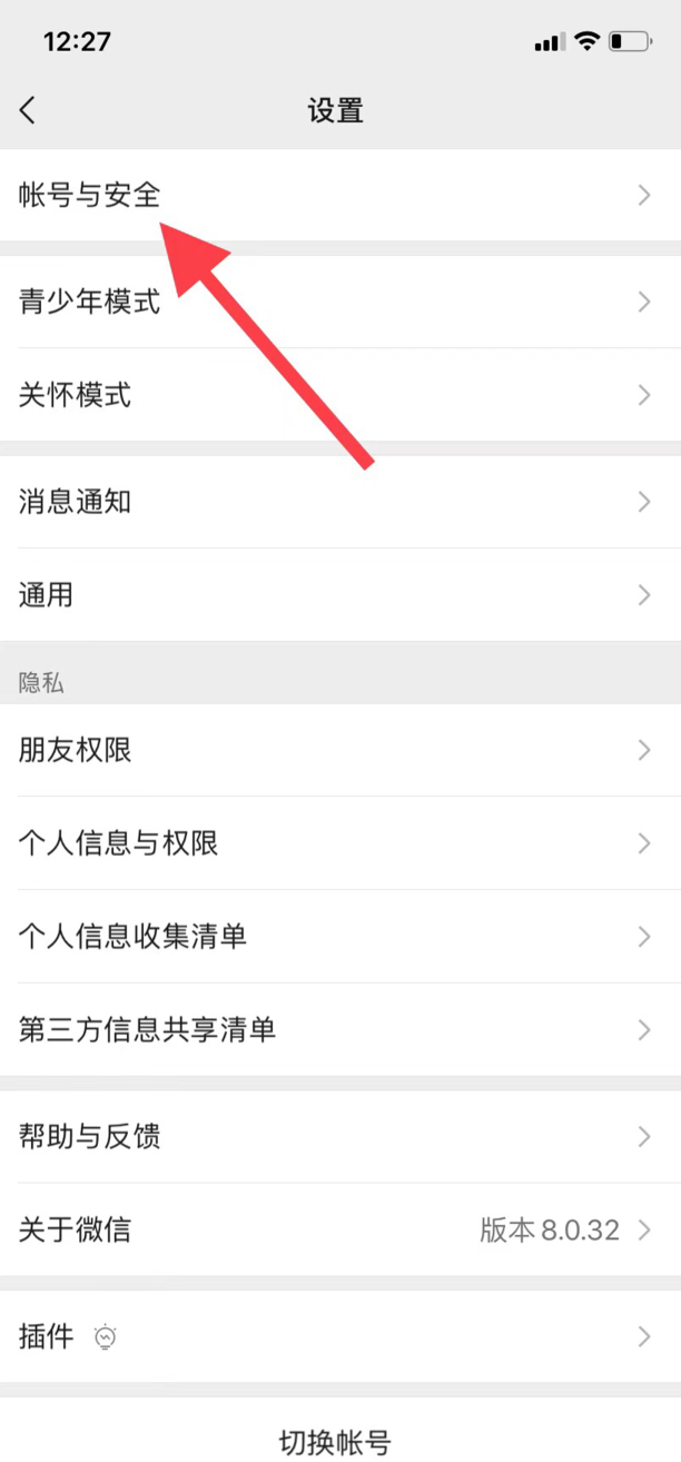 微信号怎么注销