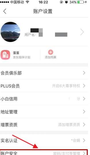 京东白条怎么设置支付密码