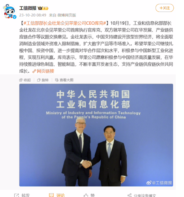 工信部部长金壮龙会见苹果公司 CEO 库克