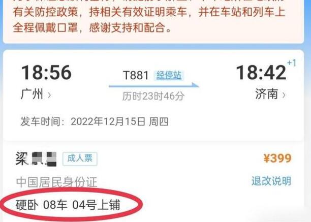 购买火车票如何选择下铺